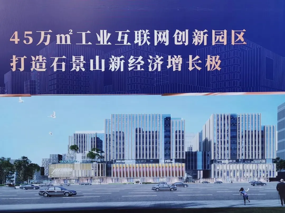 北京发布工业互联网发展行动计划 石景山工业互联网产业再启新航！