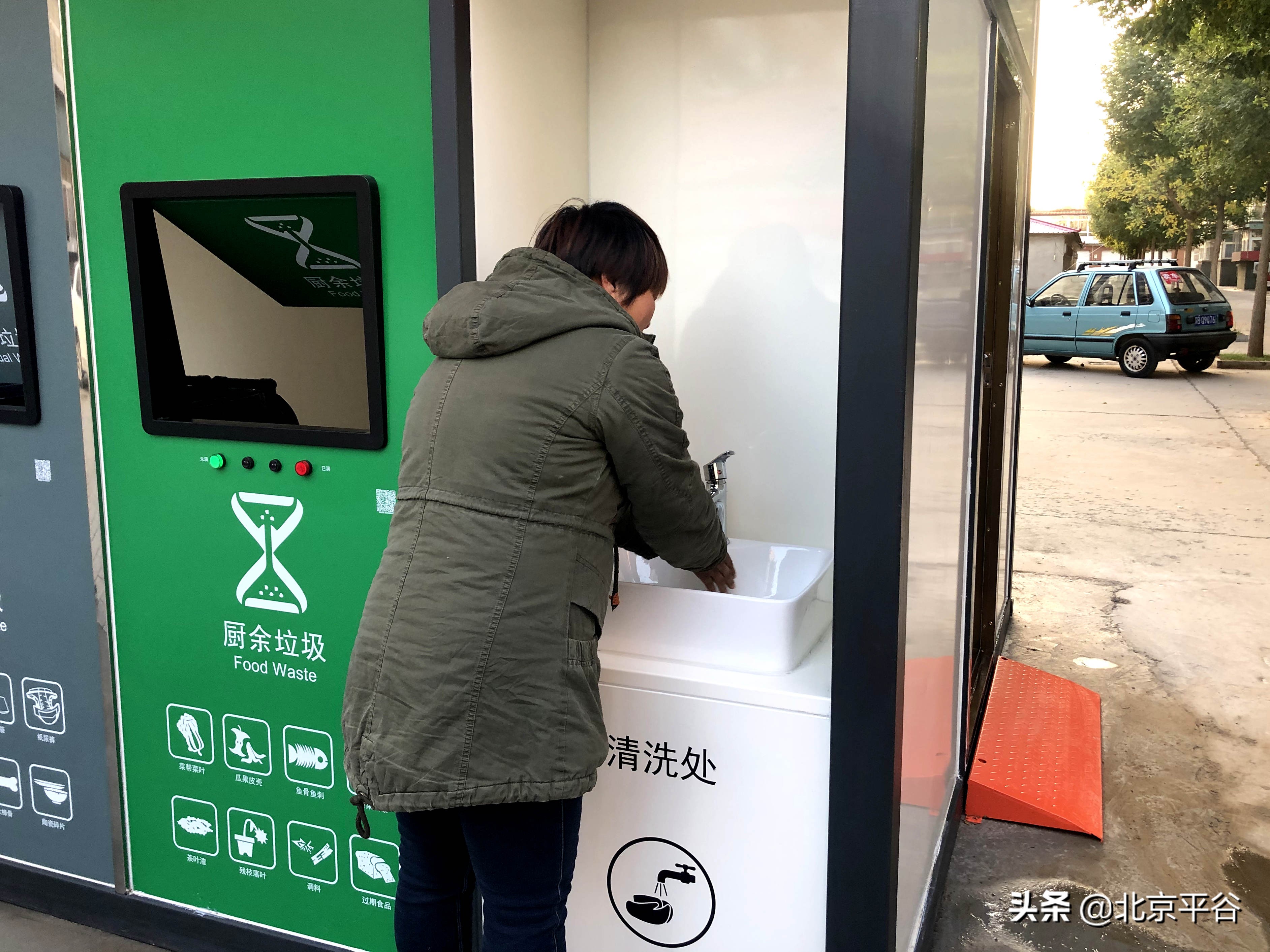 平谷区峪口镇新添智能垃圾分类站