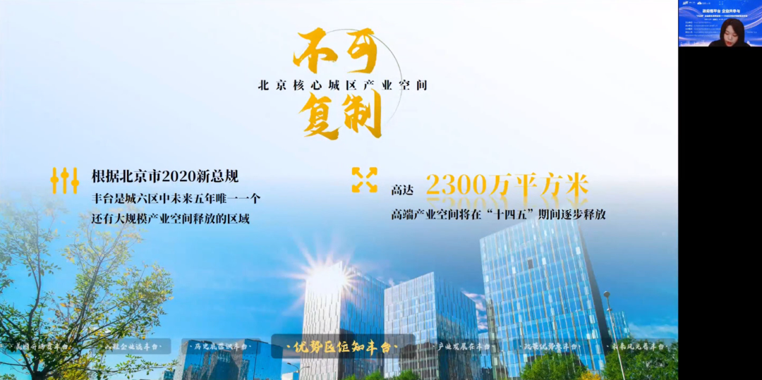 丰台区举办营商环境政策宣讲会