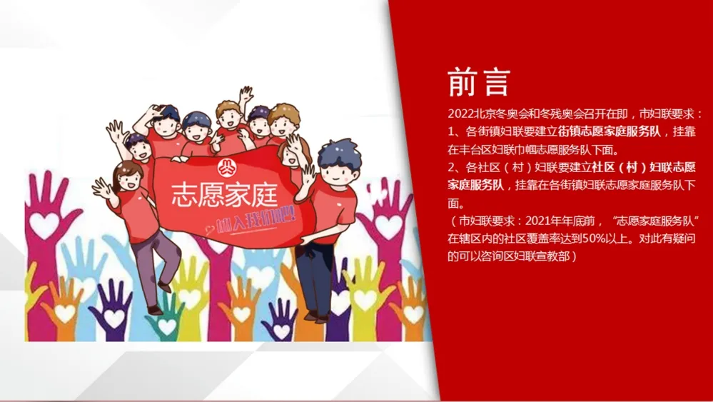 助力冬奥 丰台有我｜志愿家庭点亮冬奥社区 向丰台妇联看过来~
