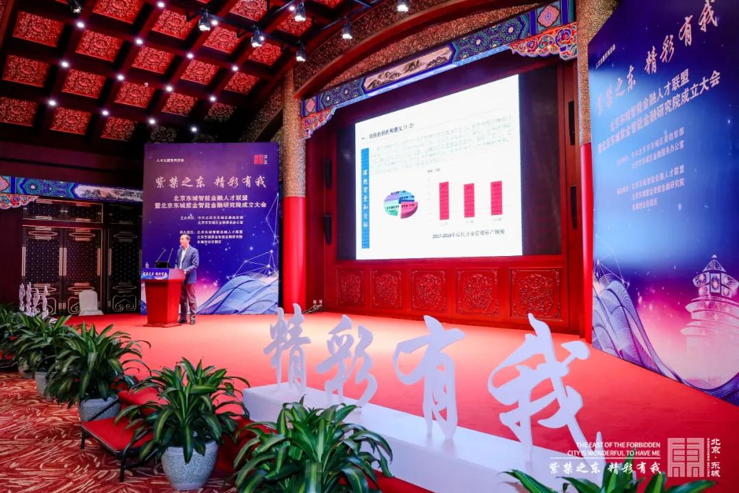 东城区成立全市首家智能金融人才联盟