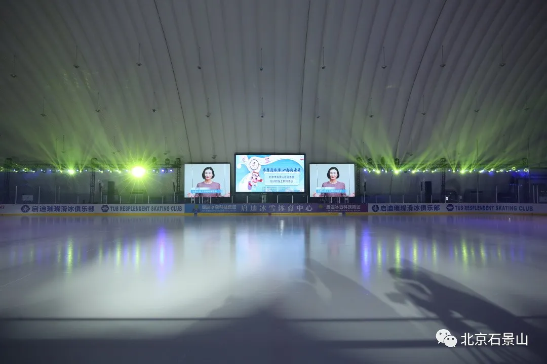 迎冬奥倒计时60天！感受冰上视觉盛宴! 石景山群众“为中国冰雪加油”！