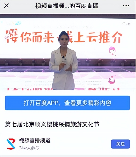 “云”赏好物，“云”上采摘，第七届北京顺义樱桃旅游采摘文化节云推介精彩呈现