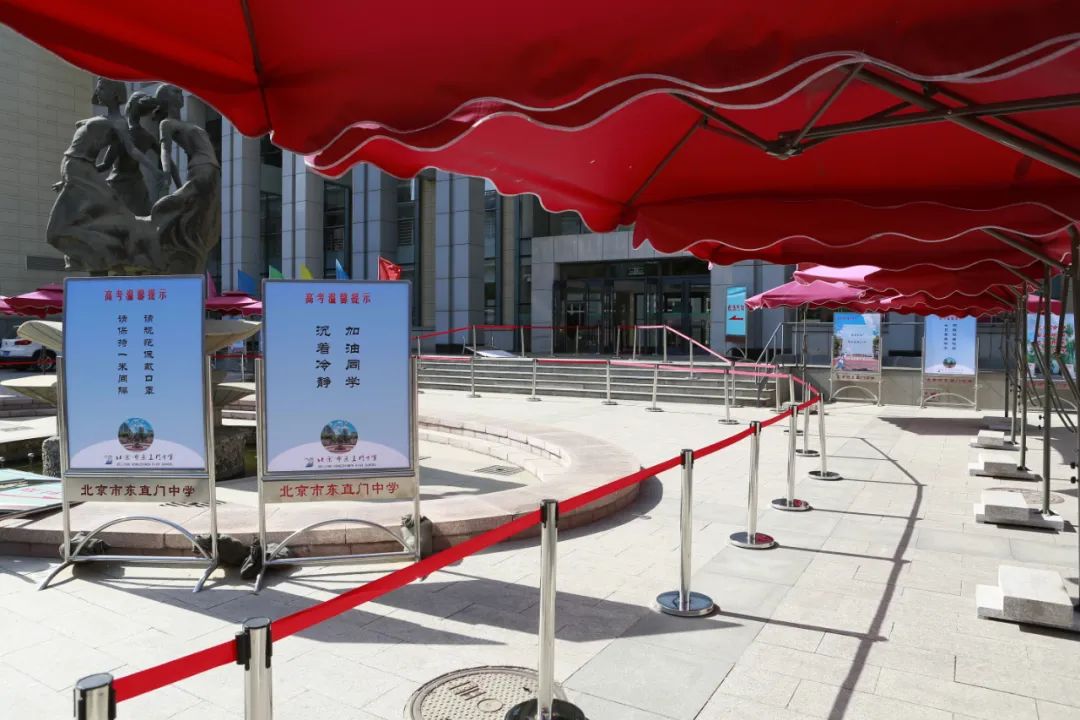 高三学生今日返校，东城各高考考点准备就绪