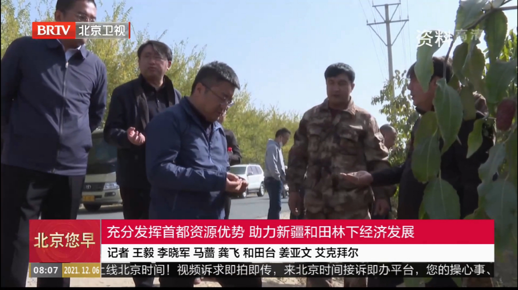 「援疆纪实」北京援疆助力受援地传统农业焕发新活力