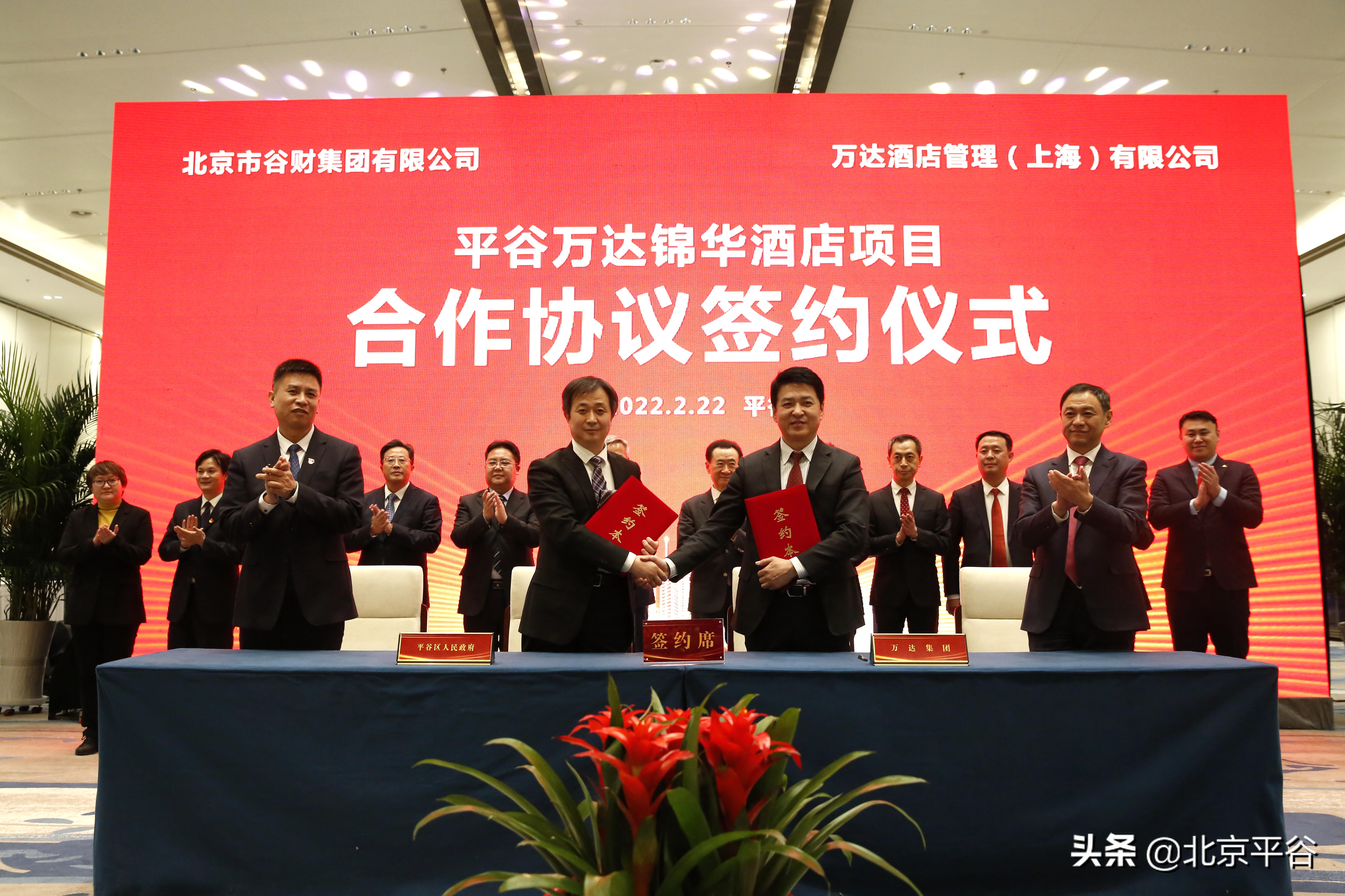 北京市平谷区与大连万达集团签约推进四项合作