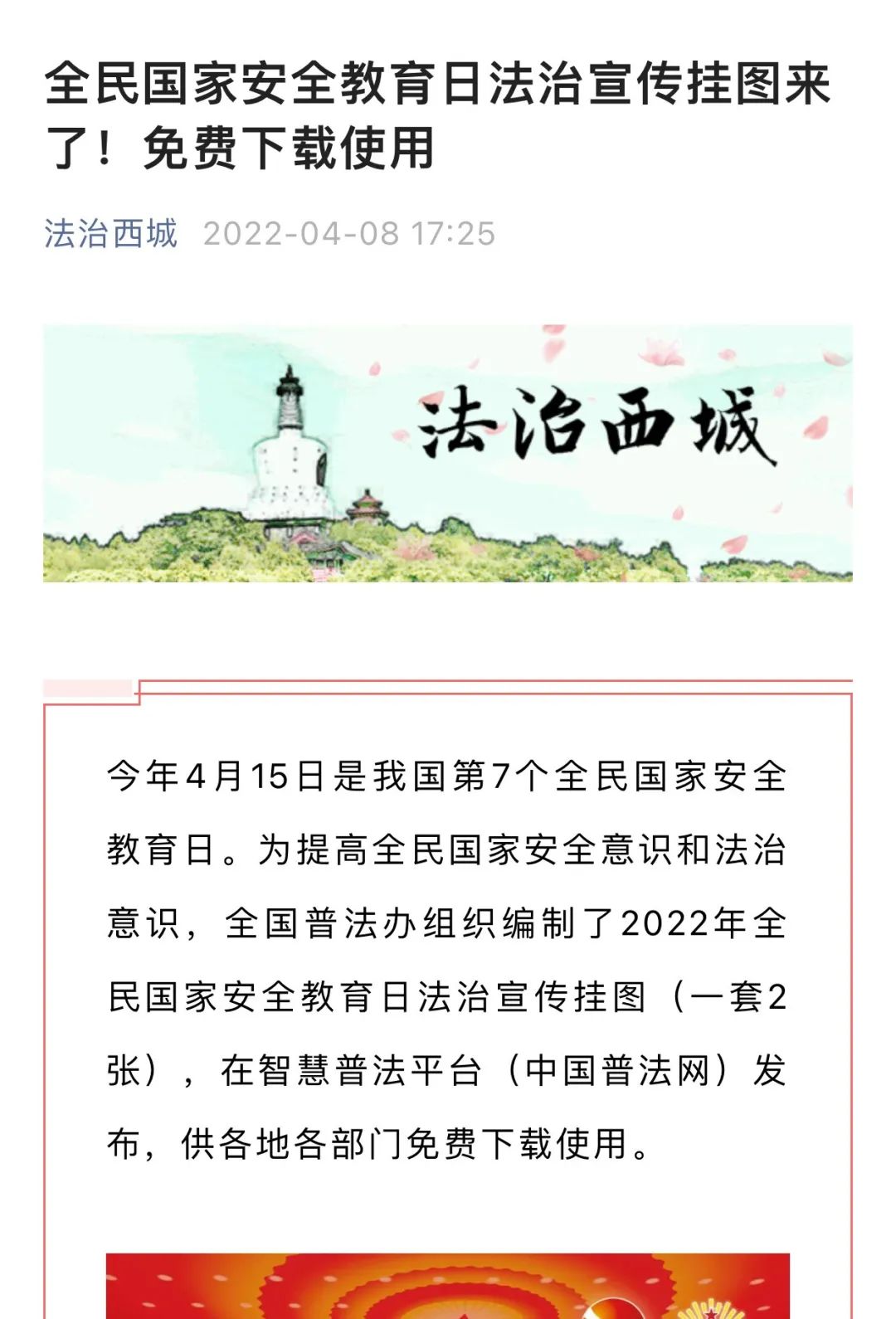 国家安全，有你有我！普法活动进行时