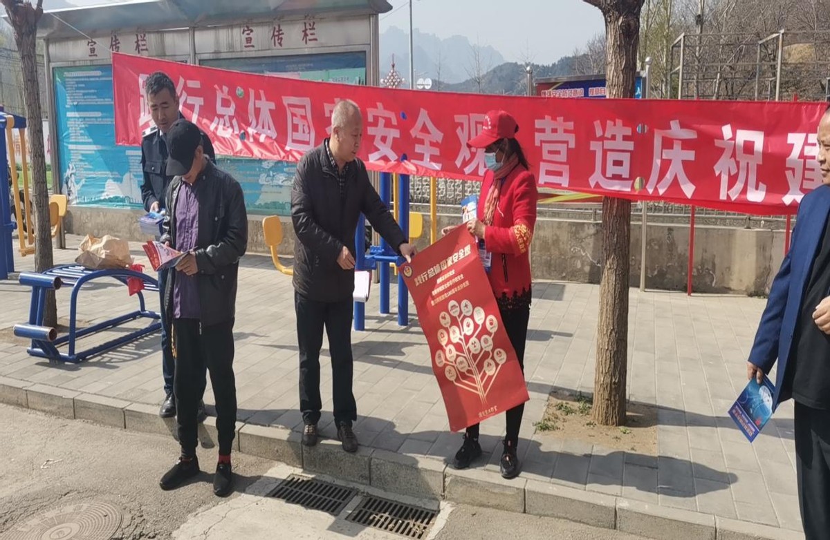 密云区新城子镇开展全民国家安全教育日主题活动