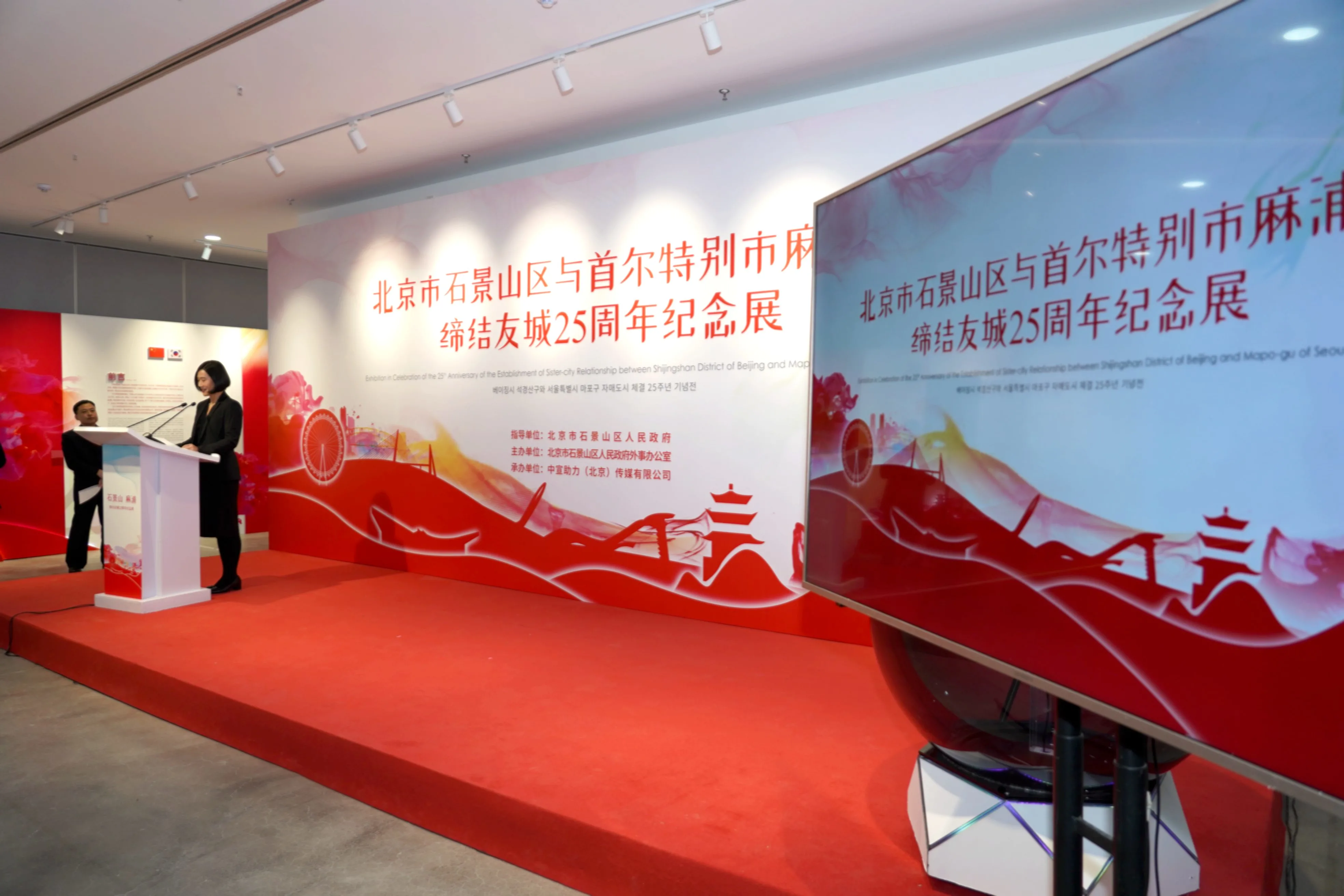 石景山区举办与麻浦区缔结友城25周年纪念展