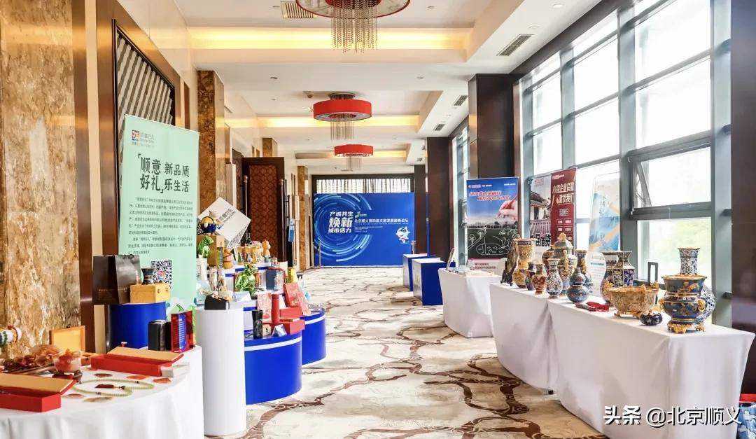 “产城共生 焕新城市活力”——2021北京顺义第四届文旅发展高峰论坛举行！