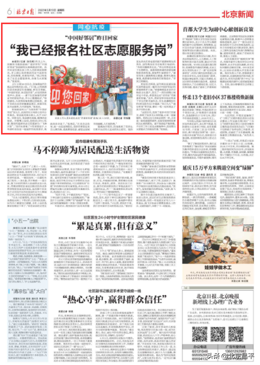 北京日报：满满正能量！“中国好邻居”报名社区志愿服务岗