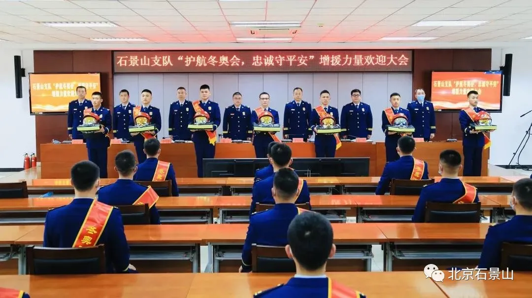 石景山消防救援支队多措并举为冬奥“增援力量”开展系列“暖心关爱”活动