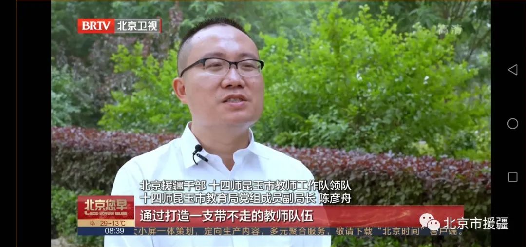 北京“组团式”教育援疆结硕果