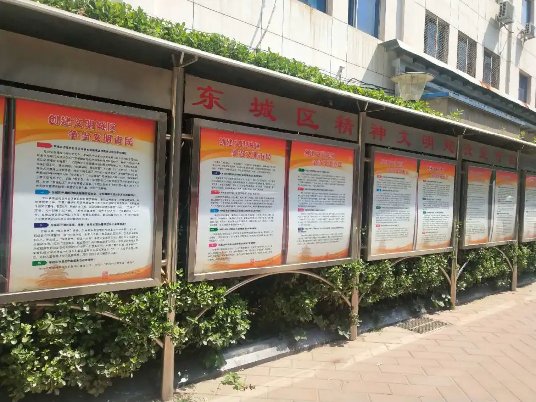 共创文明东城 建设美好家园