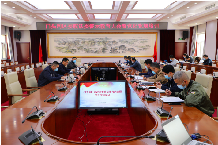 北京各区召开政法队伍教育整顿警示教育大会