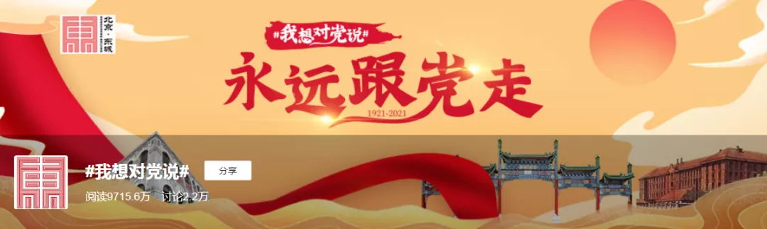 东城区党史游学线路成最“红”打卡地