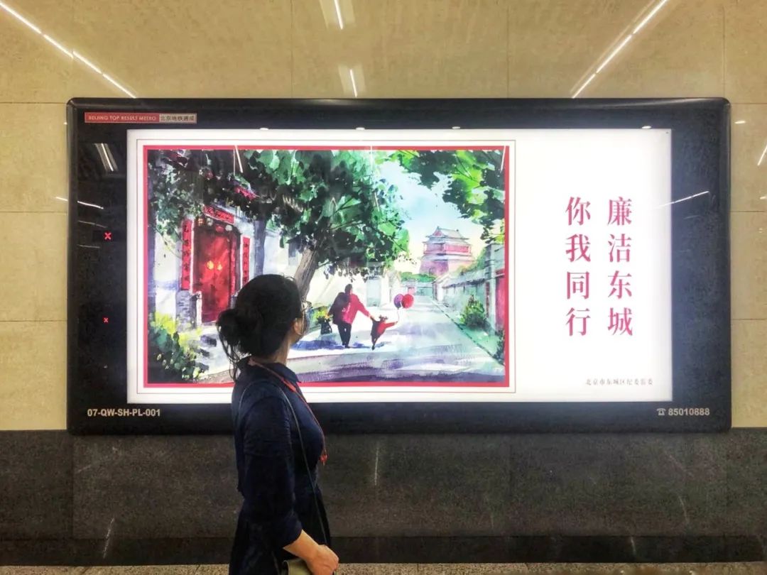 东城：廉洁文化进地铁 清风廉韵沁人心