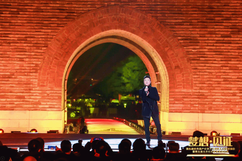 第九届优秀国产纪录片及创作人才推优活动暨第五届北京纪实影像周启动式在东城举办