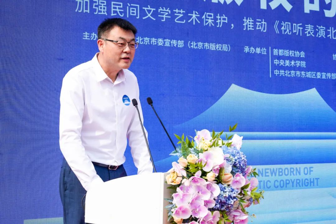 “艺术版权的新生——加强民间文学艺术保护，推动《视听表演北京条约》落地实施”主题活动在东城区举办