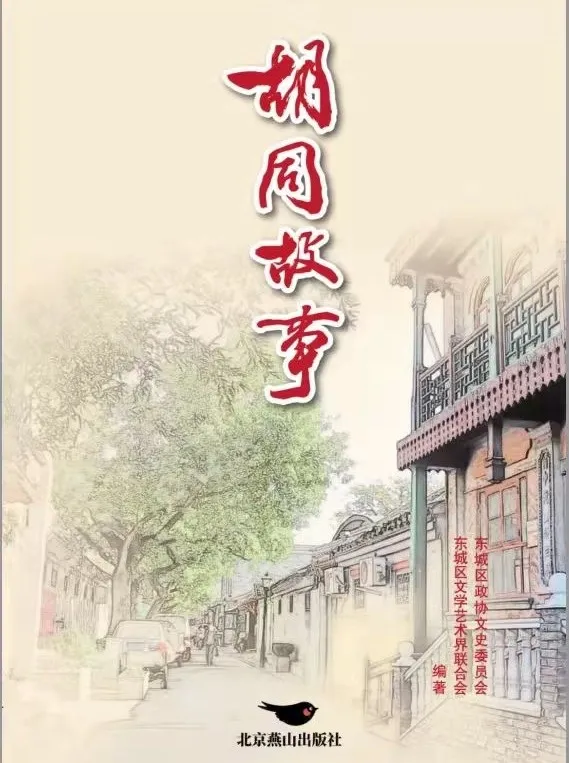 东城区文学艺术界联合会第三次代表大会召开