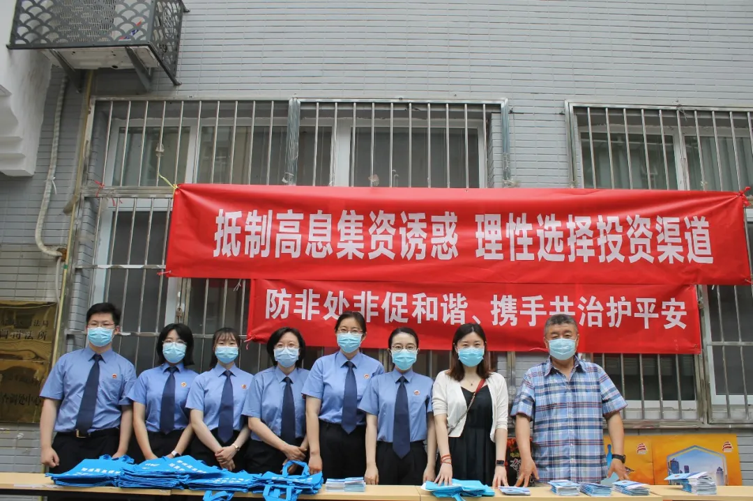 防范非法集资，东城检察这回又出招了！