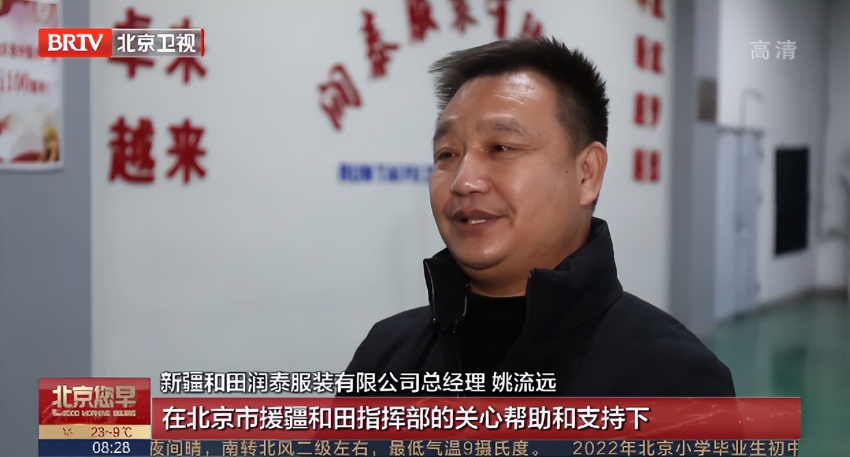 北京“工装援疆”助力和田纺织和服装产业发展