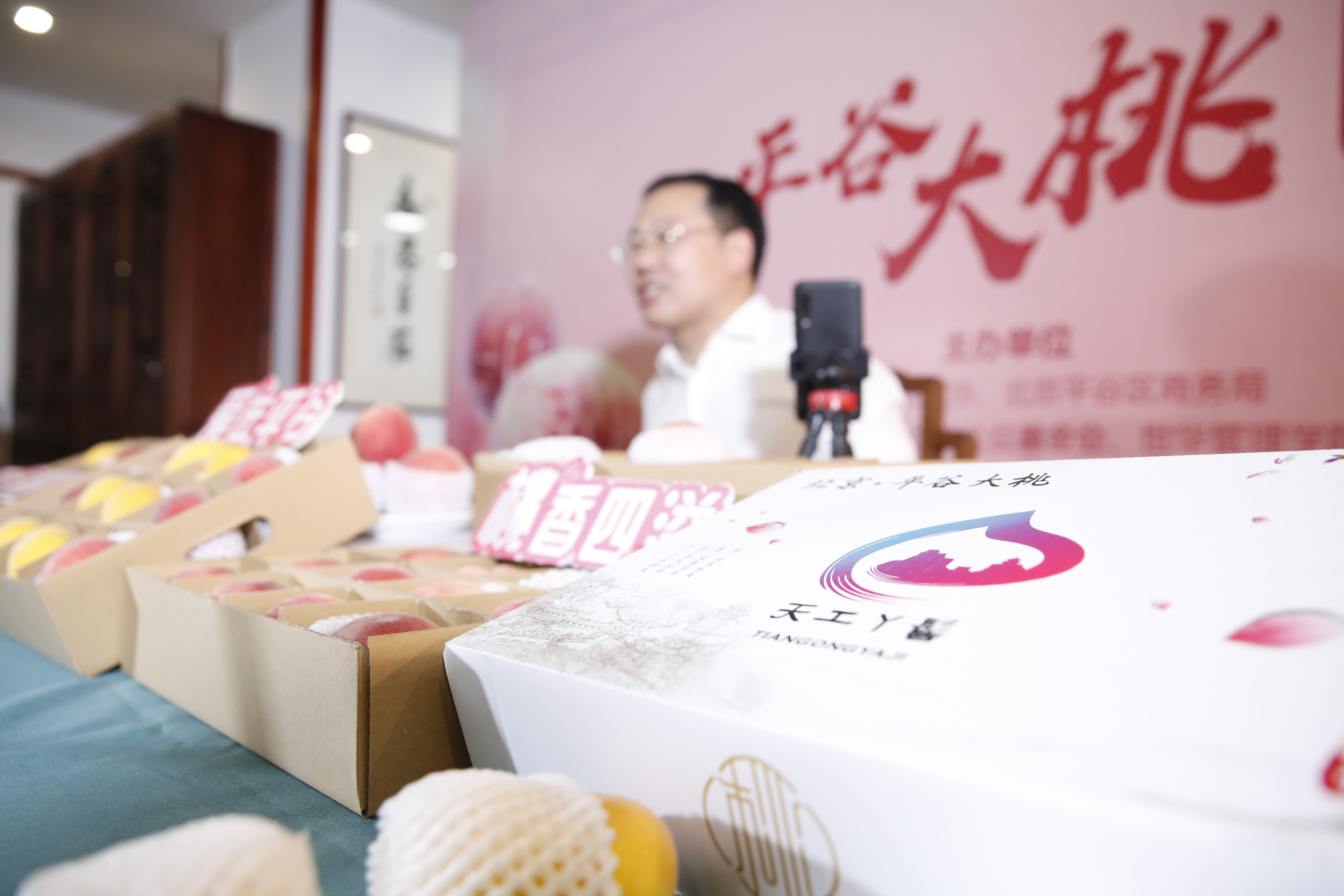 平谷政协发起“惠农公益直播”2小时销售大桃超过4万箱