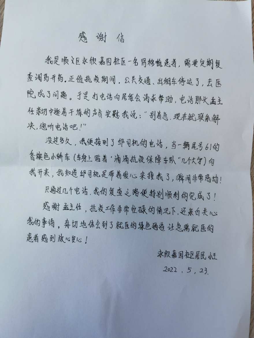 社区畅通就医绿色通道，一居民送上感谢信