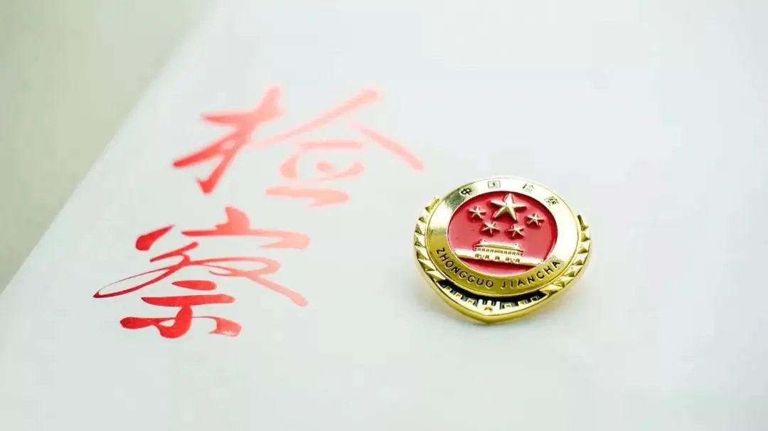 怀柔区检察院落实十项举措 服务“五态”发展