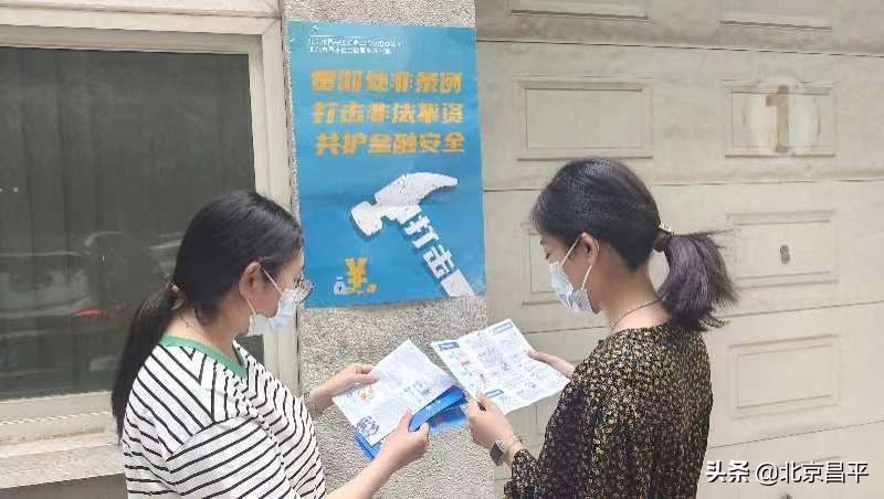 守护群众“钱袋子”！昌平区举办防范非法集资宣传线上主题讲座