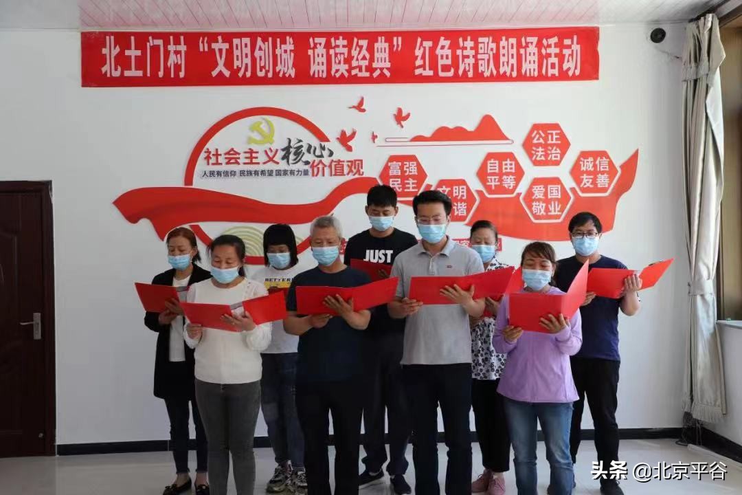 平谷熊儿寨乡有支农民诵读队 用红色文化浇灌文明之花