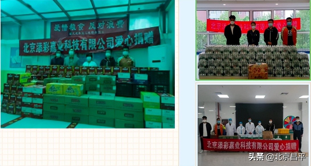 共抗疫情！昌平互联网行业“e力量”在行动