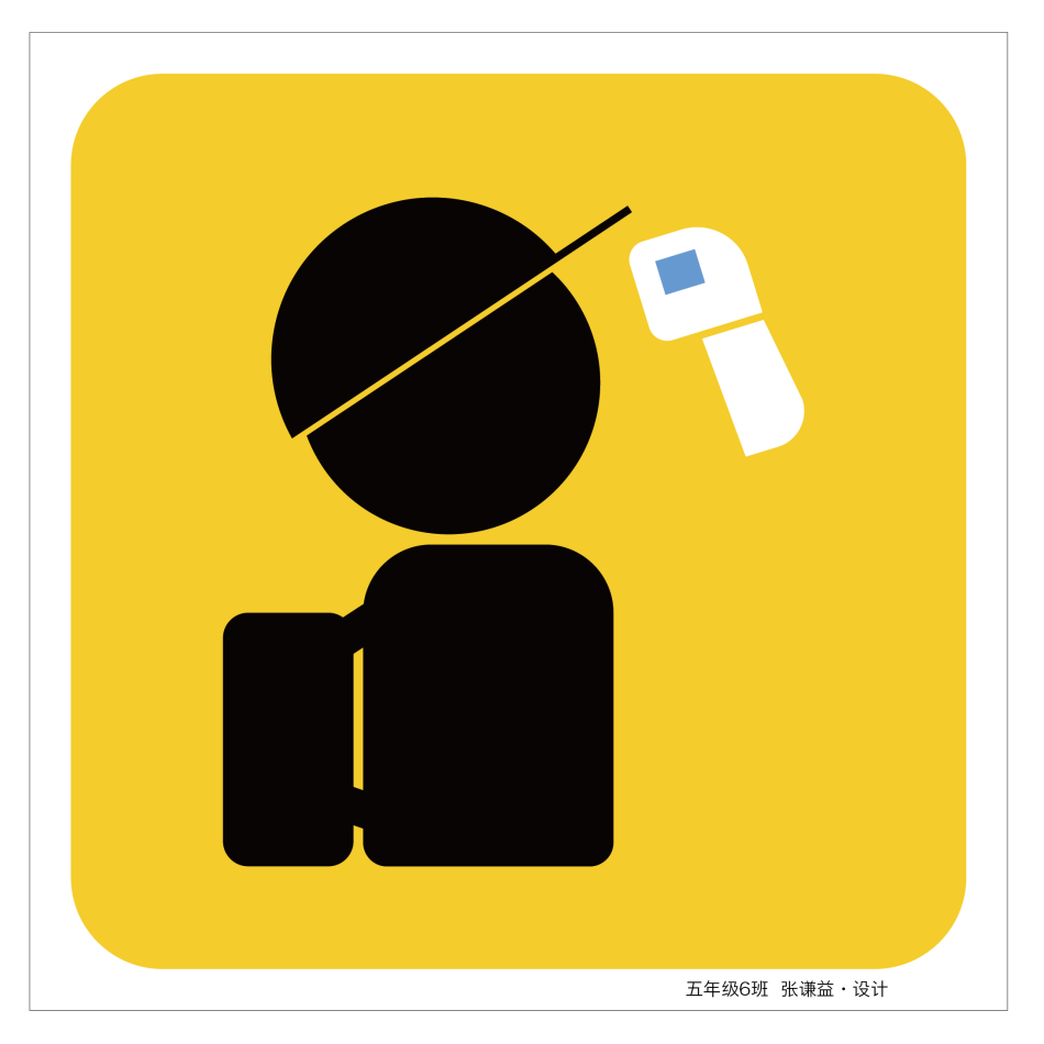 丰台一小：小设计师助力校园生活更文明