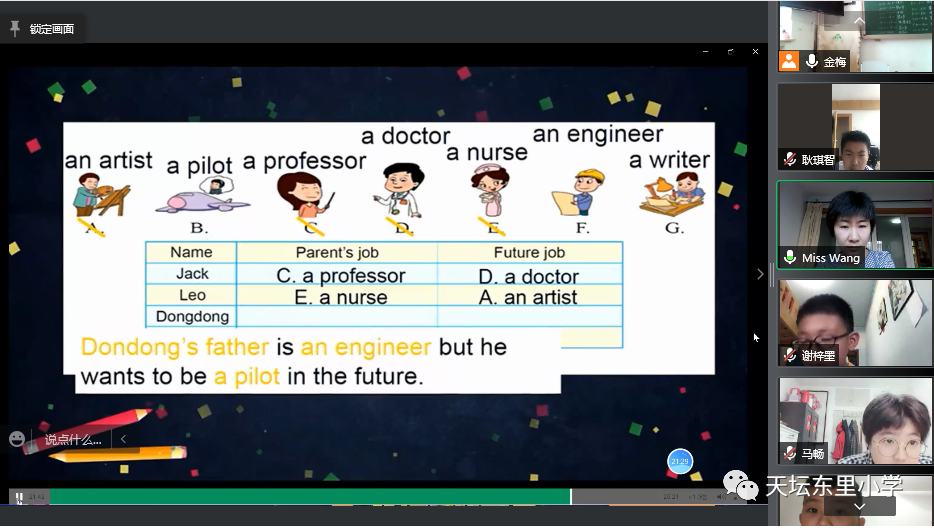 东城：云端守护用心用情，线上教学保质保量