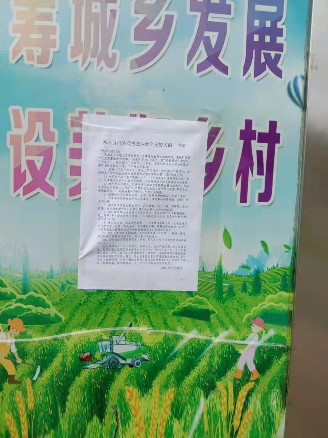 密云区新城子镇开展电动自行车专项治理检查