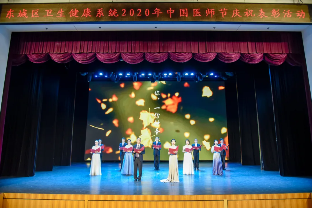 “白衣战士”共庆中国医师节，东城表彰91名优秀医师