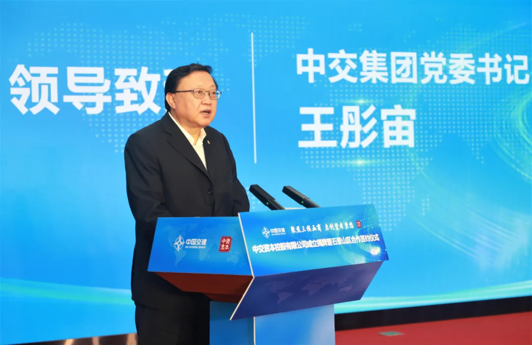 石景山区与中交资本、中交投资签订合作协议