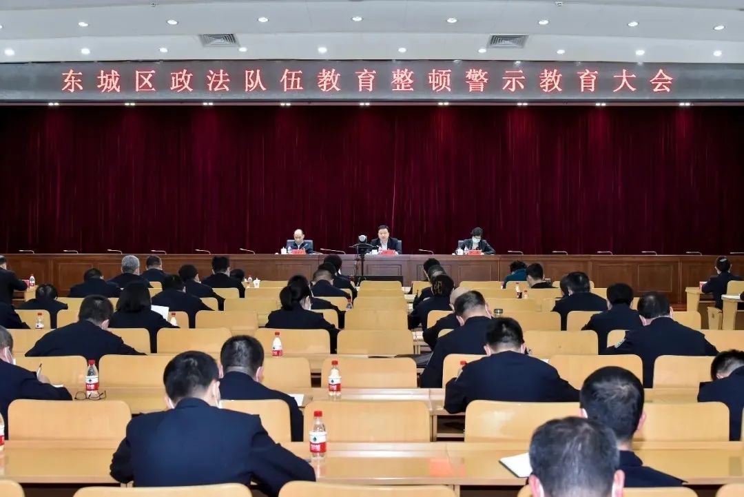 北京各区召开政法队伍教育整顿警示教育大会