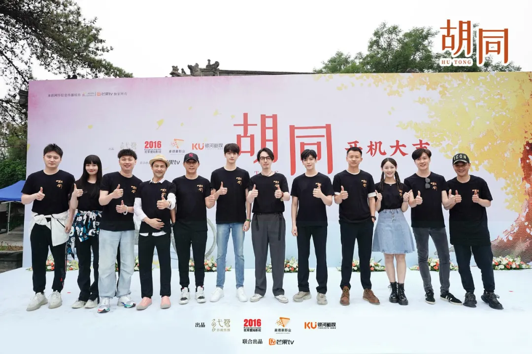 为北京基层之治画像，电视剧《胡同》开机！