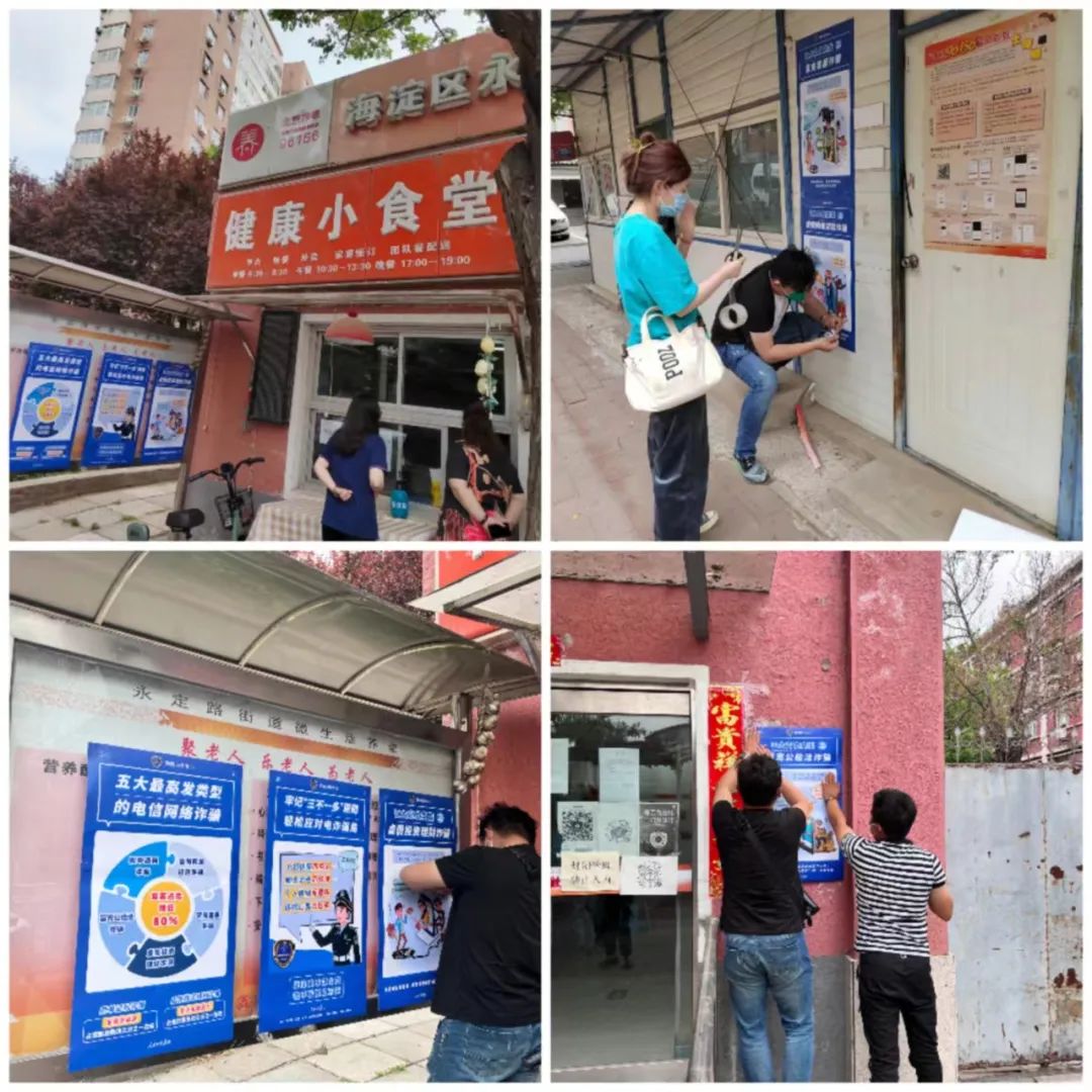 守护老人“钱袋子”！海淀区多措并举，掀起打击整治养老诈骗宣传热潮