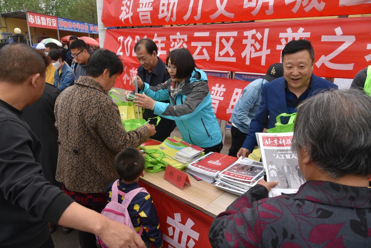密云区太师屯镇开展2021年“科普之春”赶集活动