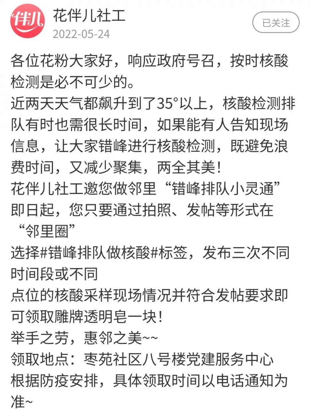 社会宣传、志愿服务、文化供给……东城区用好新时代文明实践阵地，筑牢疫情防控屏障