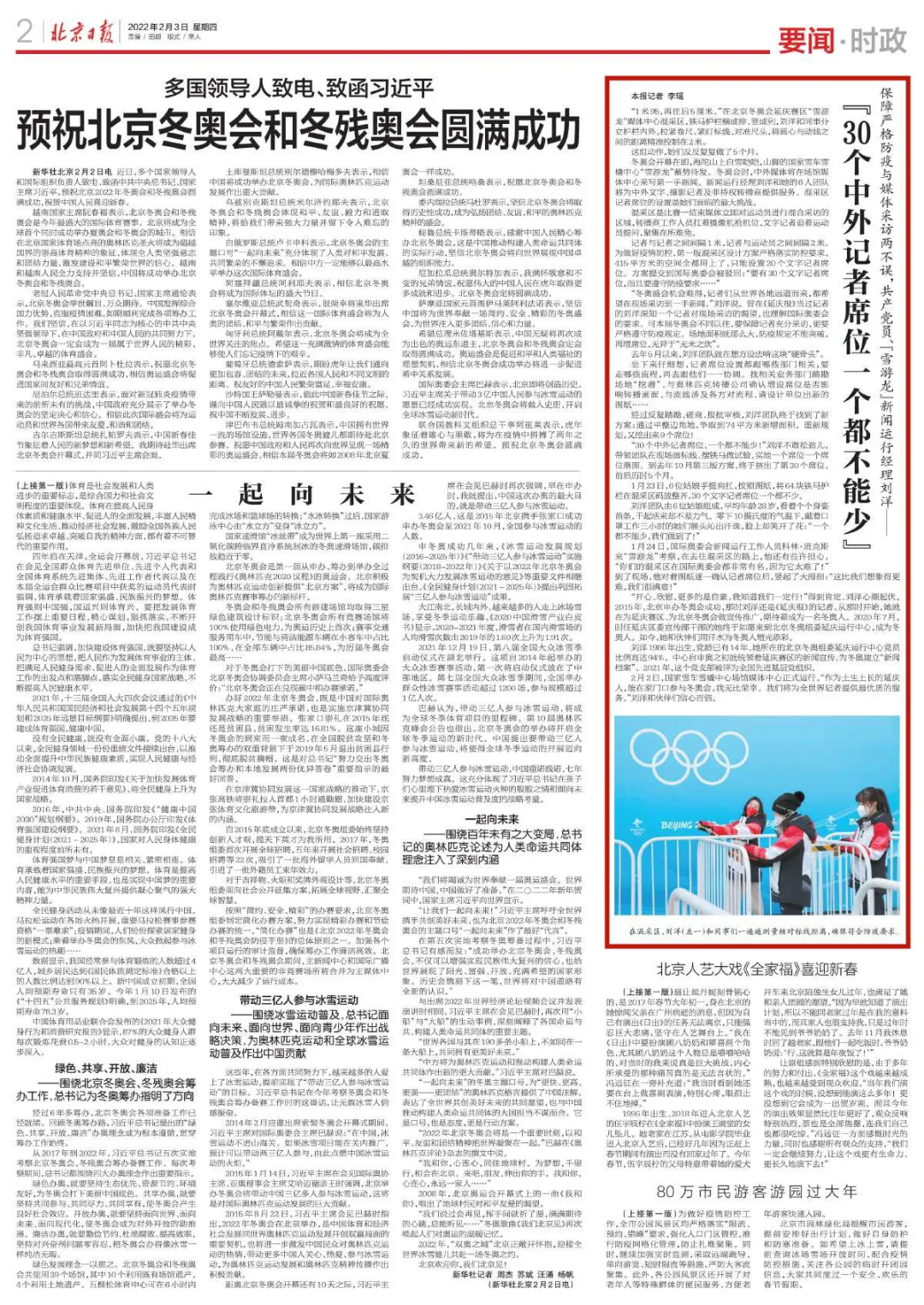 【冬奥，有我】为什么国际奥委会工作人员都对她竖起大拇指