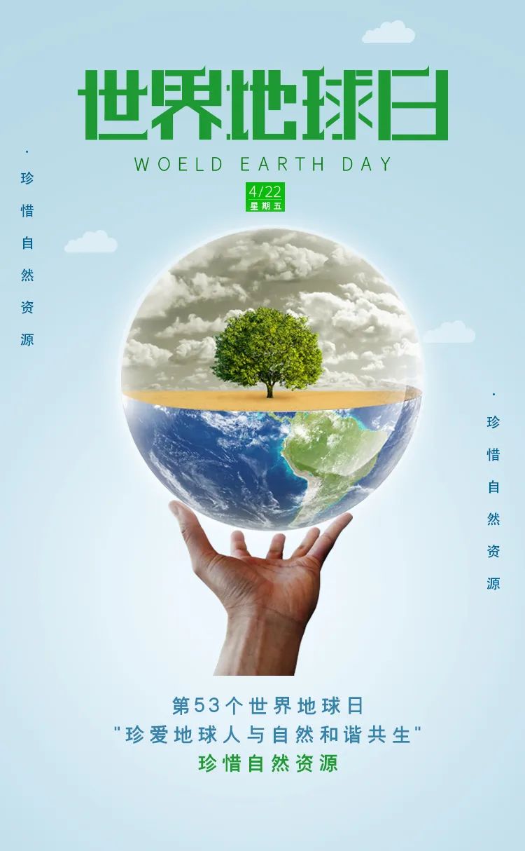 跟小石​一起来了解“世界地球日”