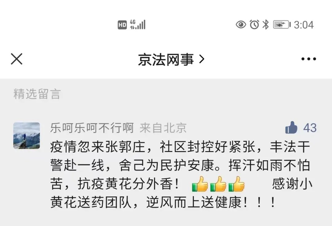 “小黄花”送药团队，谢谢你们！