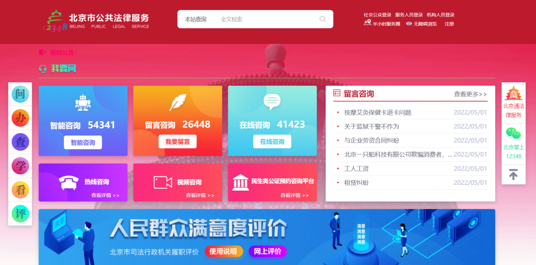 首都疫情防控战线上的司法行政身影