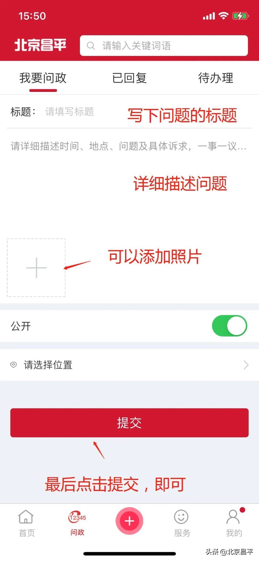 配套幼儿园、设置充电桩……昌平网友关心的问题，官方回复了！