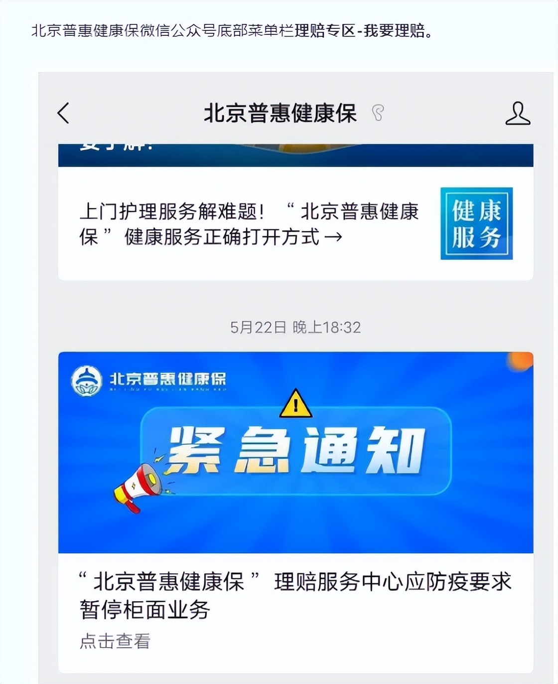北京市医保局提醒普惠健康保参保人办理理赔，理赔方式看这里