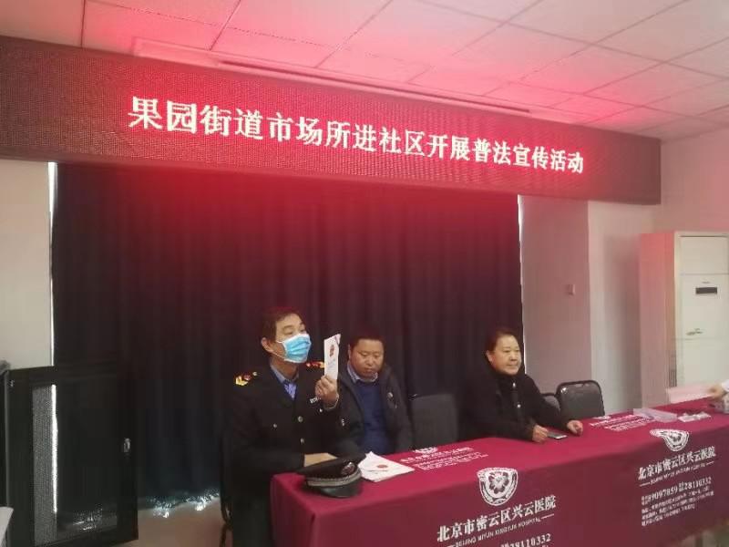 密云区市场监督管理局积极开展12·4国家宪法日系列宣传活动