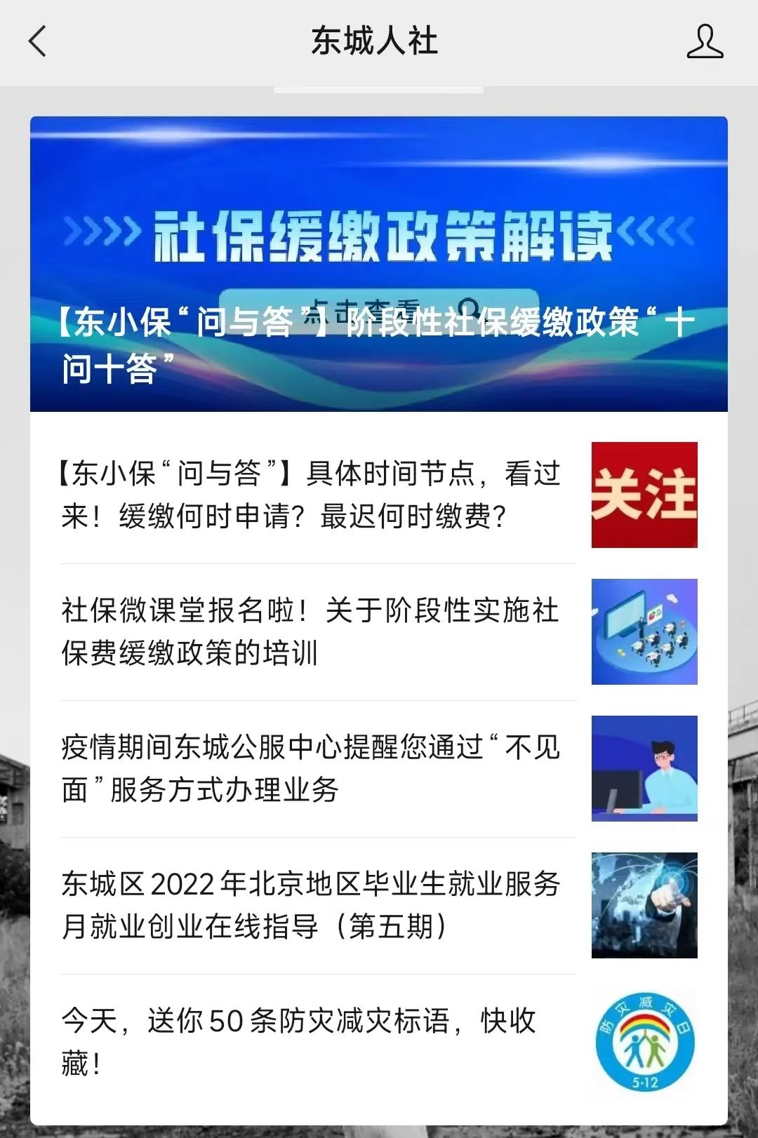 多部门联动服务，东城653家参保企业累计缓缴社会保险费1.05亿元